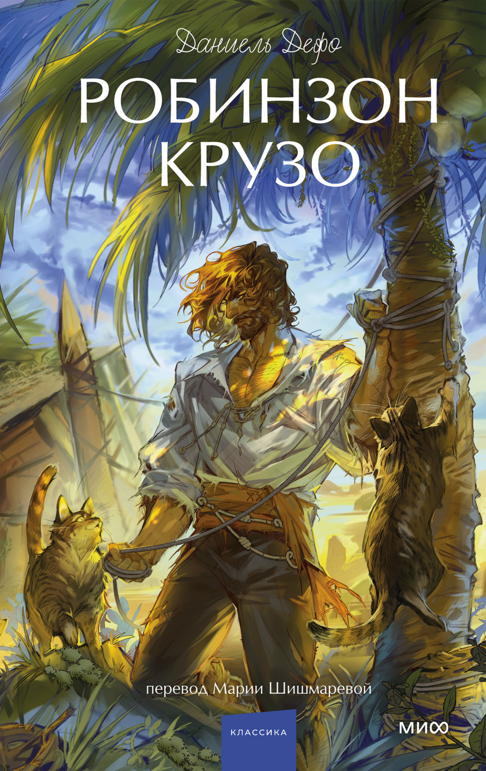 Обложка книги «Робинзон Крузо»