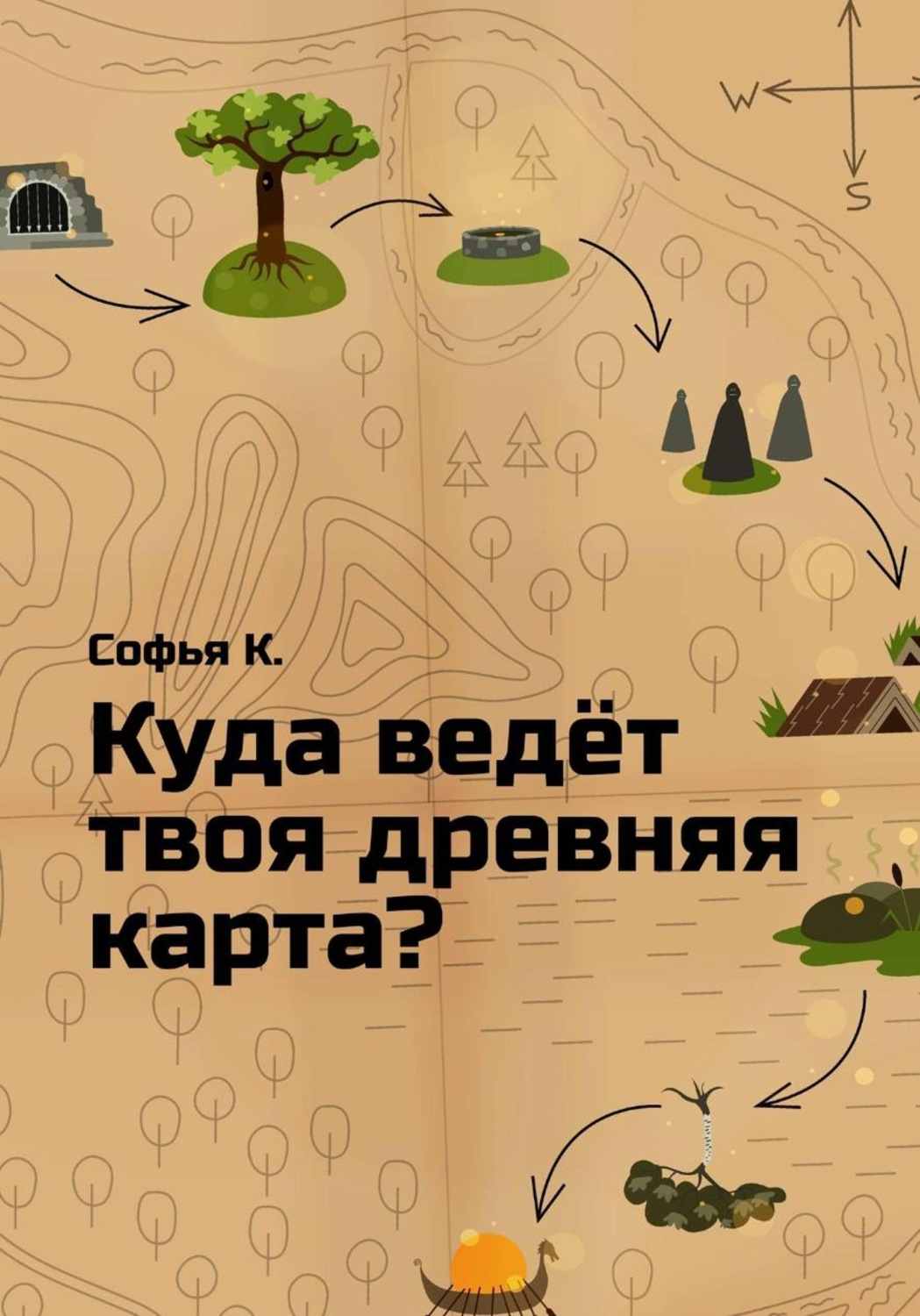 Обложка книги «Куда ведёт твоя древняя карта?»