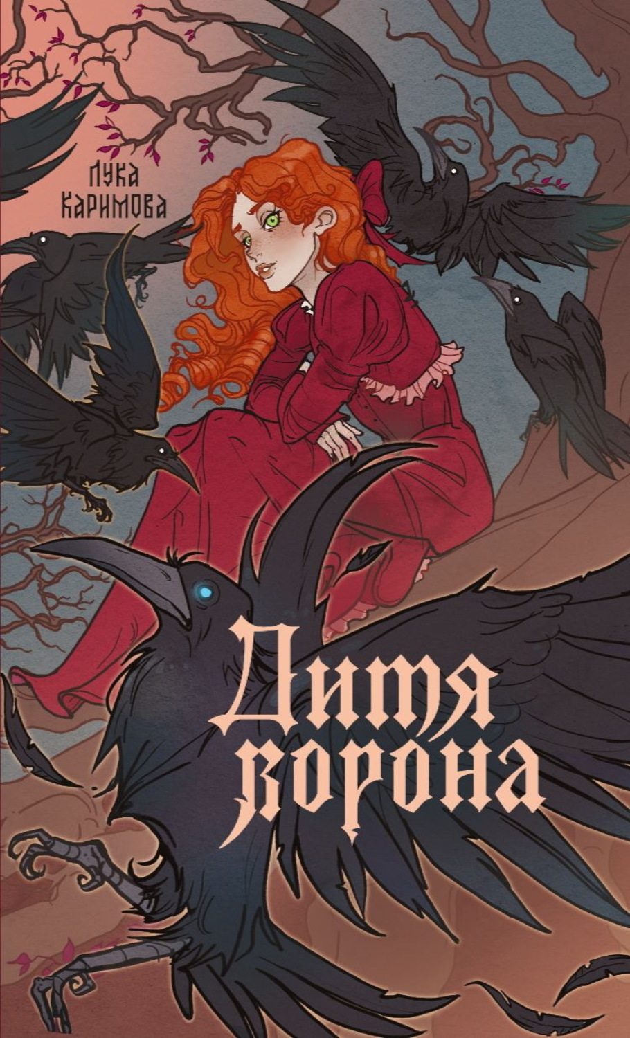Обложка книги «Дитя ворона»