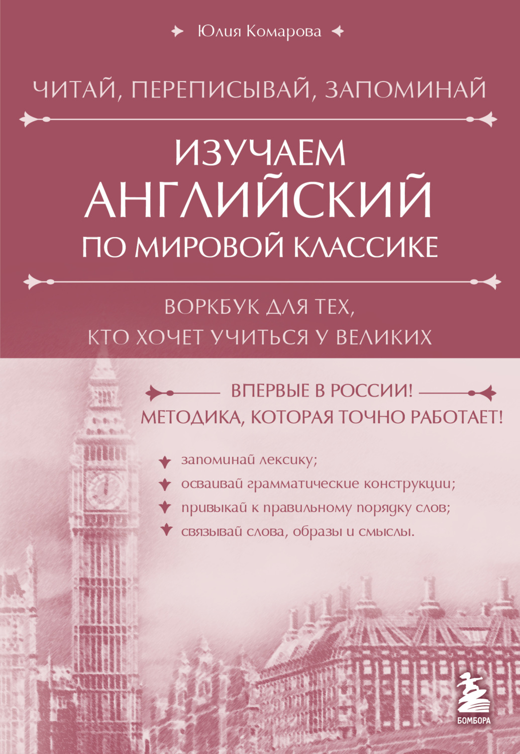 Обложка книги «Изучаем английский по мировой классике. Читай, переписывай, запоминай»