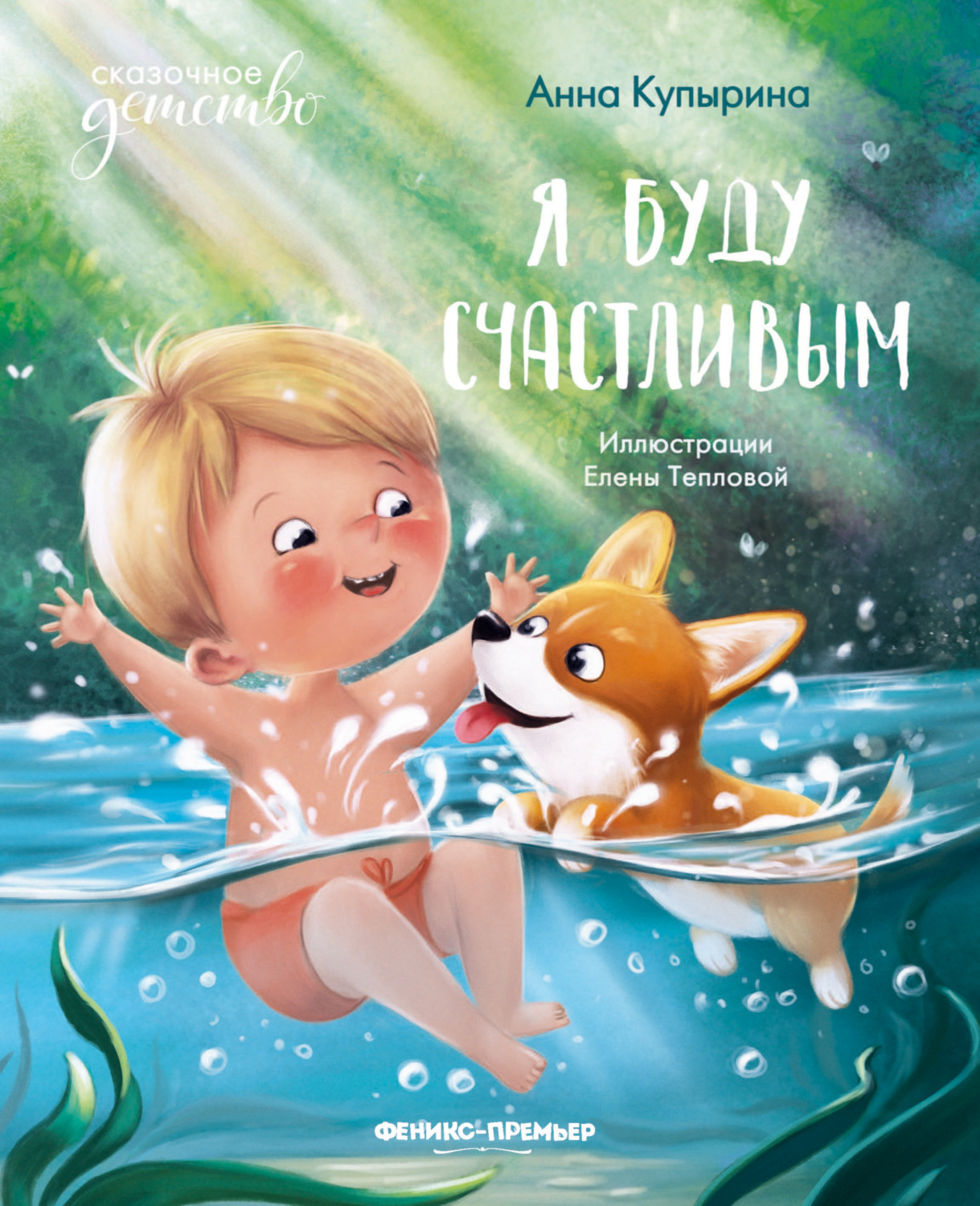 Обложка книги «Я буду счастливым»