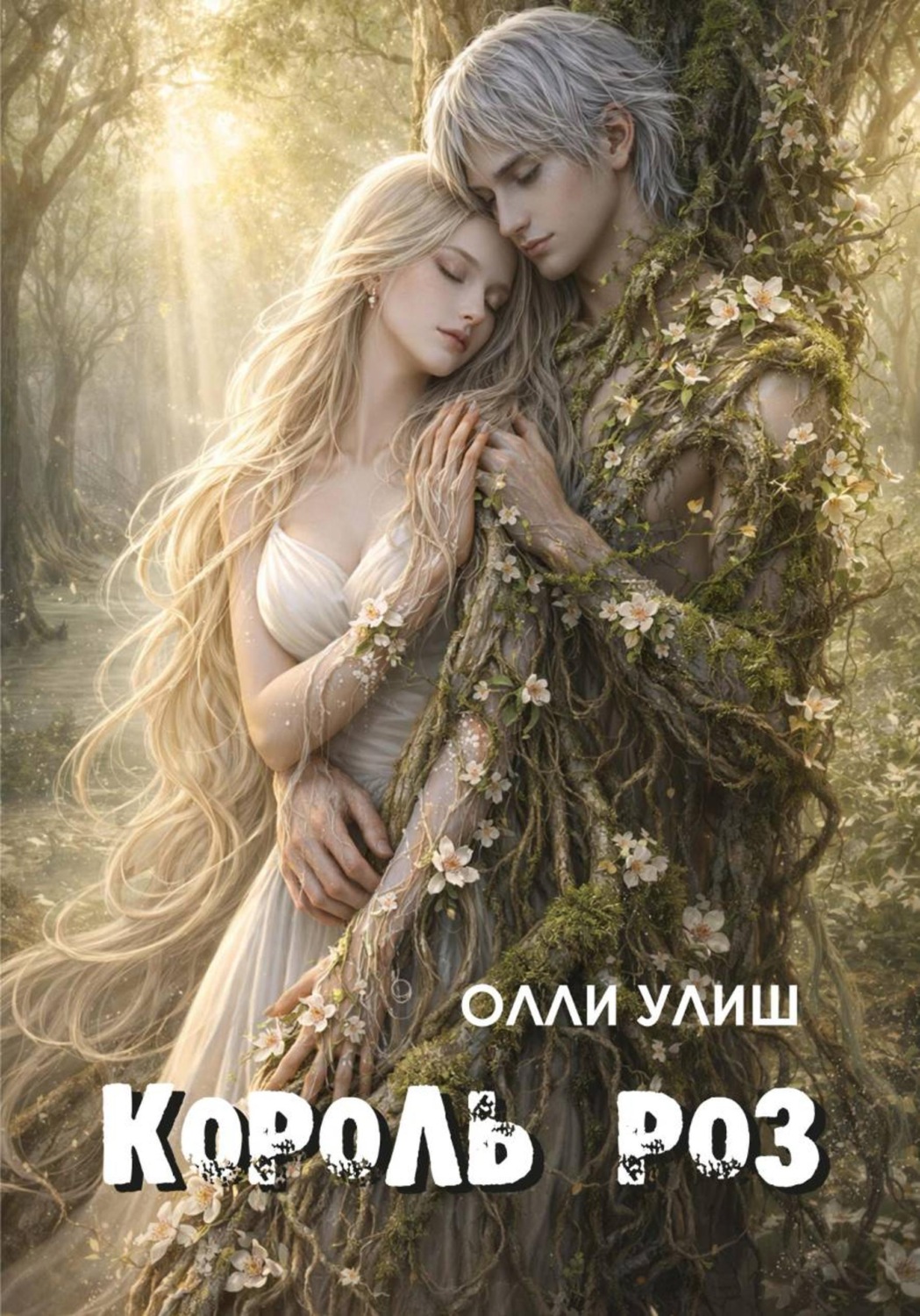 Обложка книги «Король Роз»