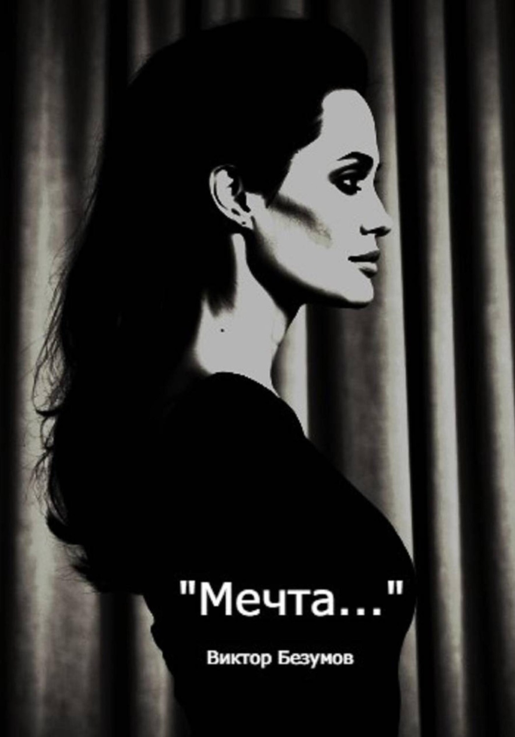 Обложка книги «Мечта»