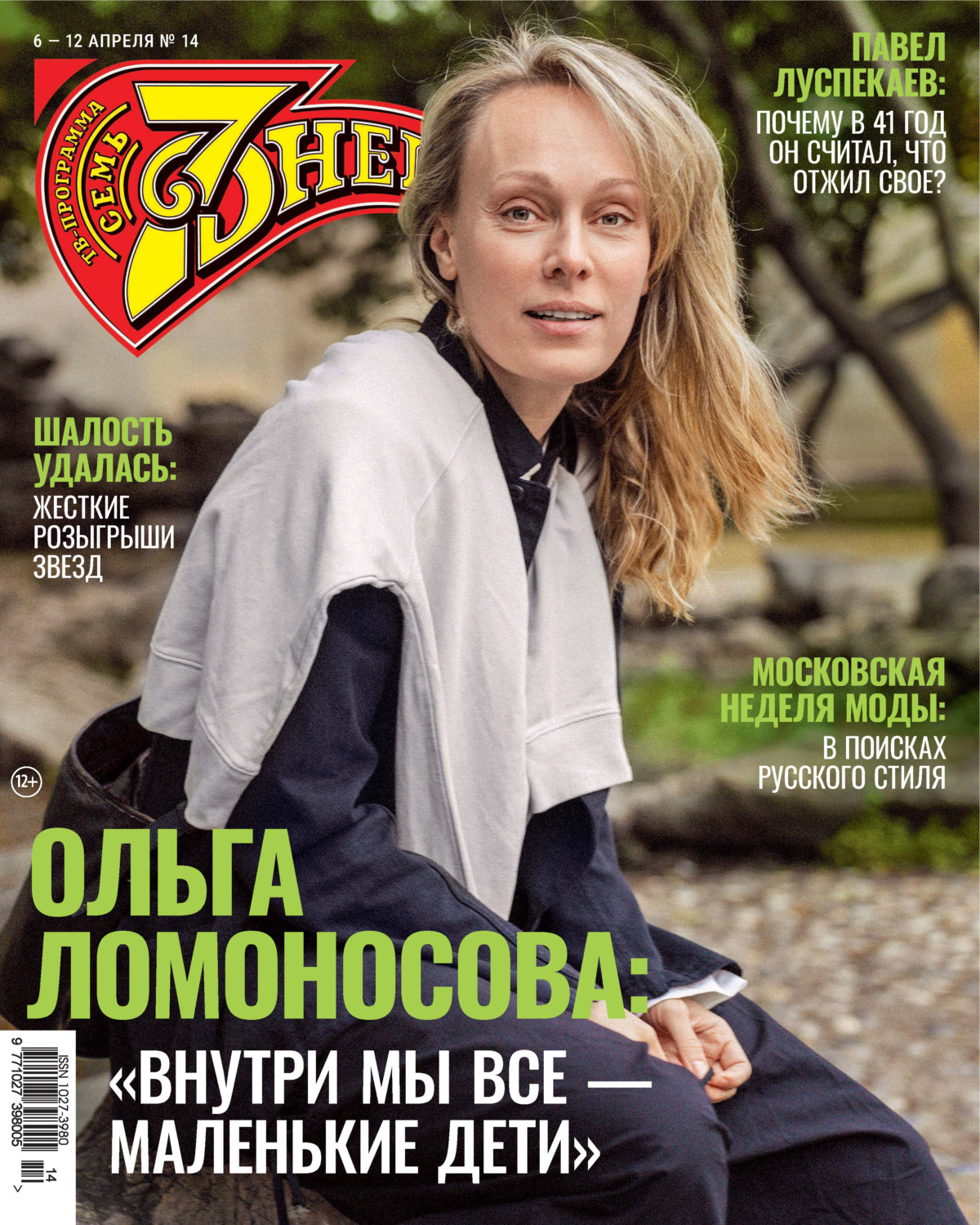Обложка книги «Семь дней ТВ-программа №14/2026»