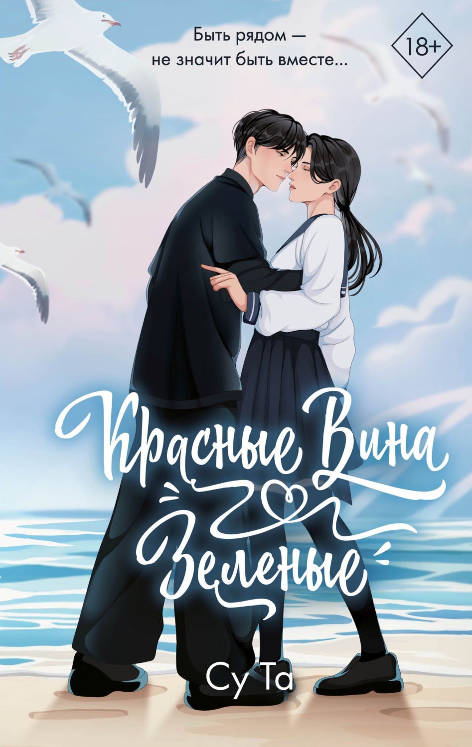 Обложка книги «Красные вина зеленые»