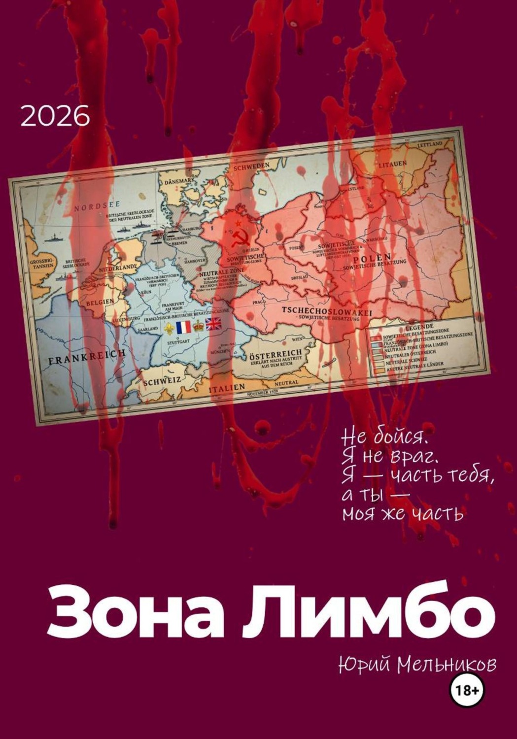 Обложка книги «Зона Лимбо»