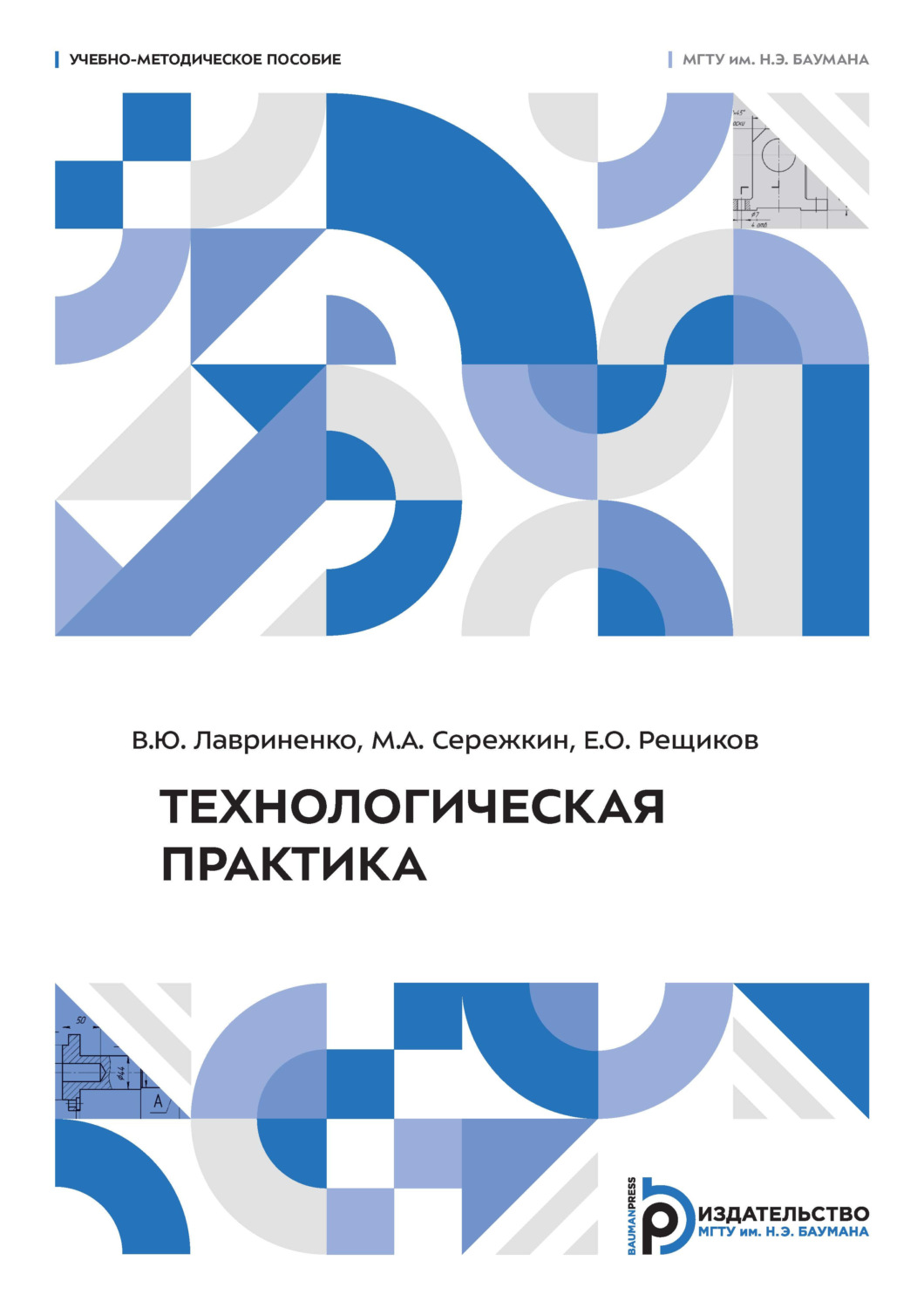 Обложка книги «Технологическая практика»
