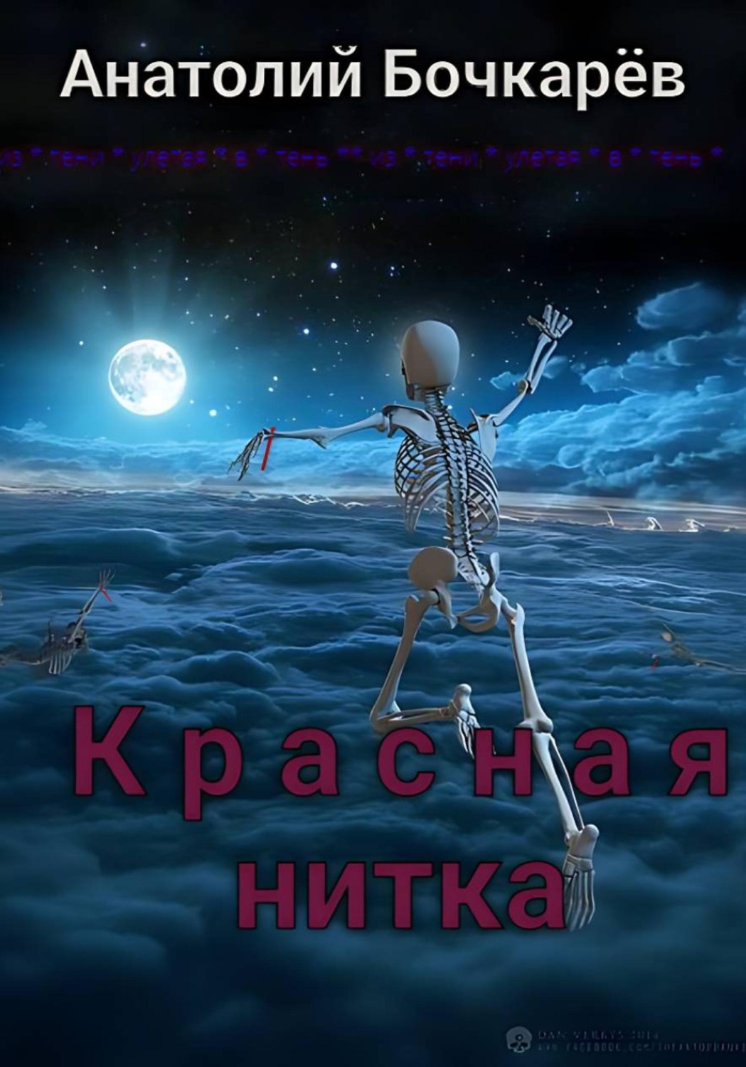 Обложка книги «Красная нитка»
