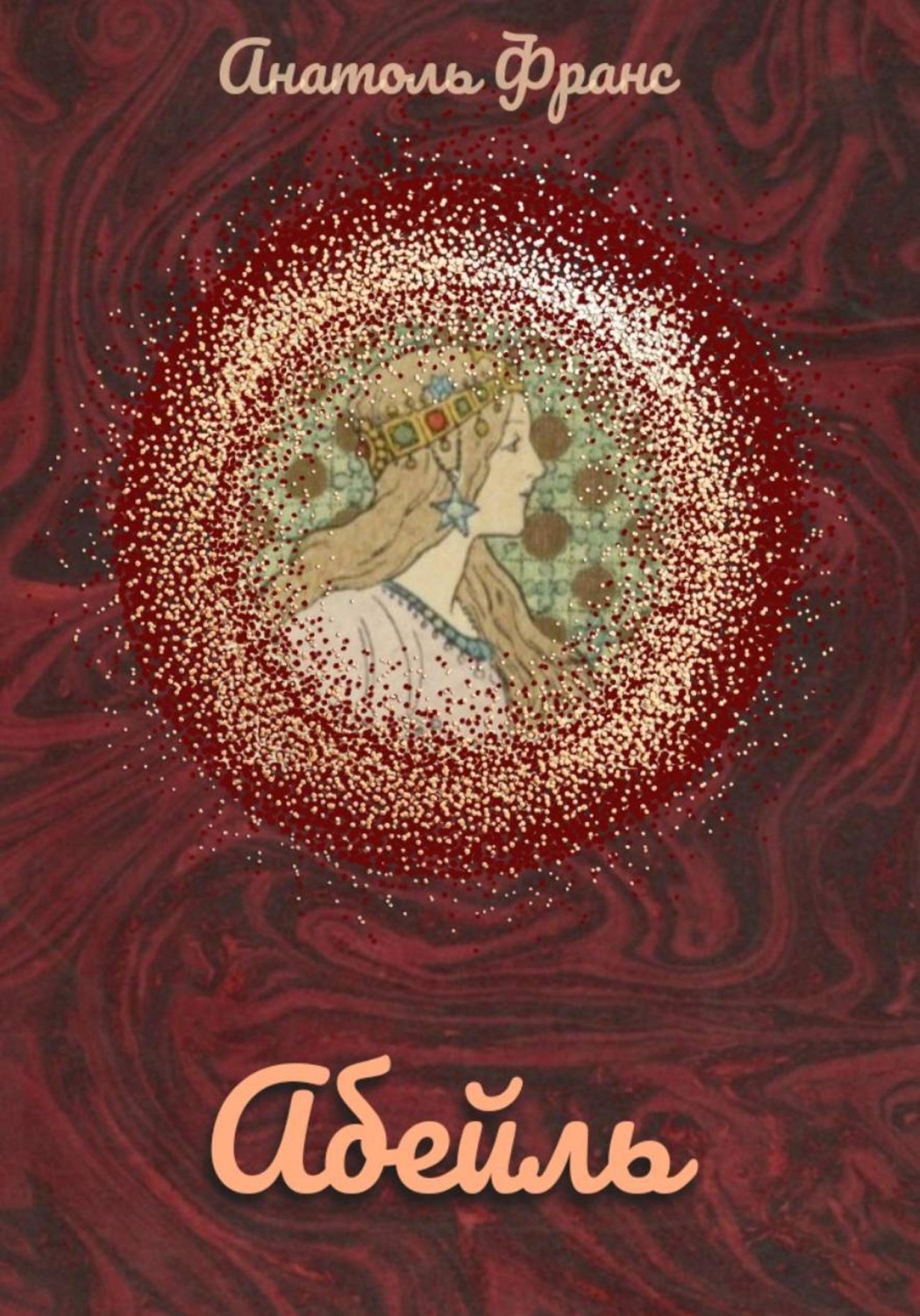 Обложка книги «Абейль»