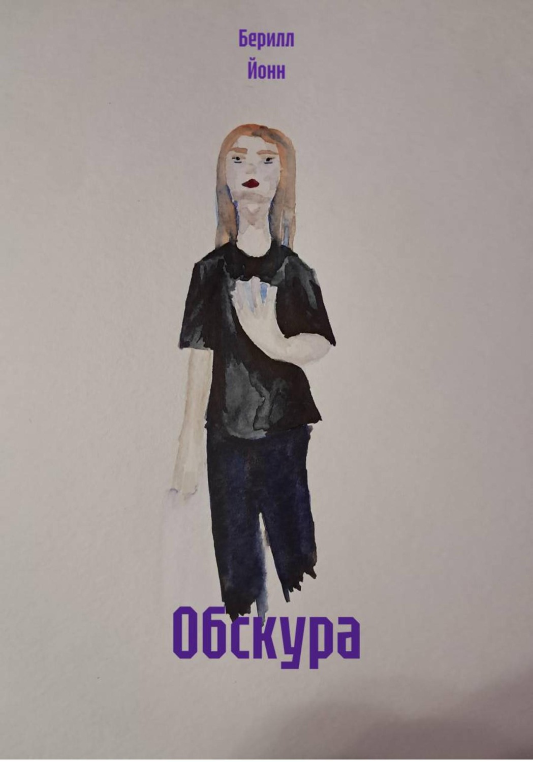 Обложка книги «Обскура»