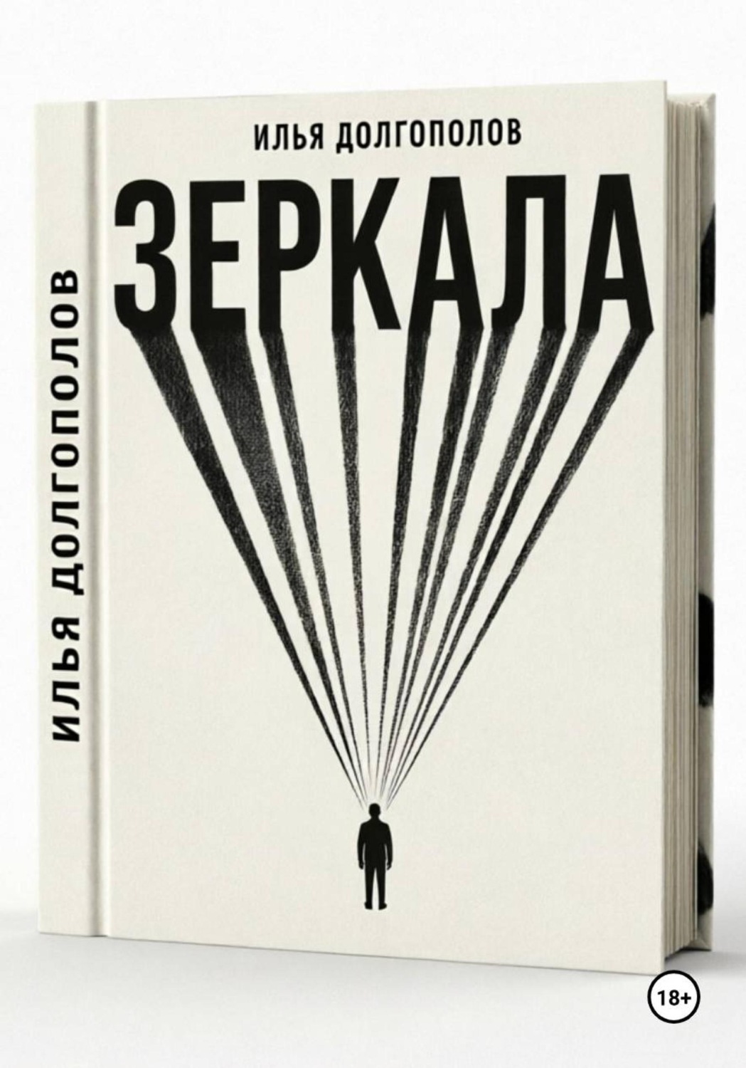 Обложка книги «Зеркала»