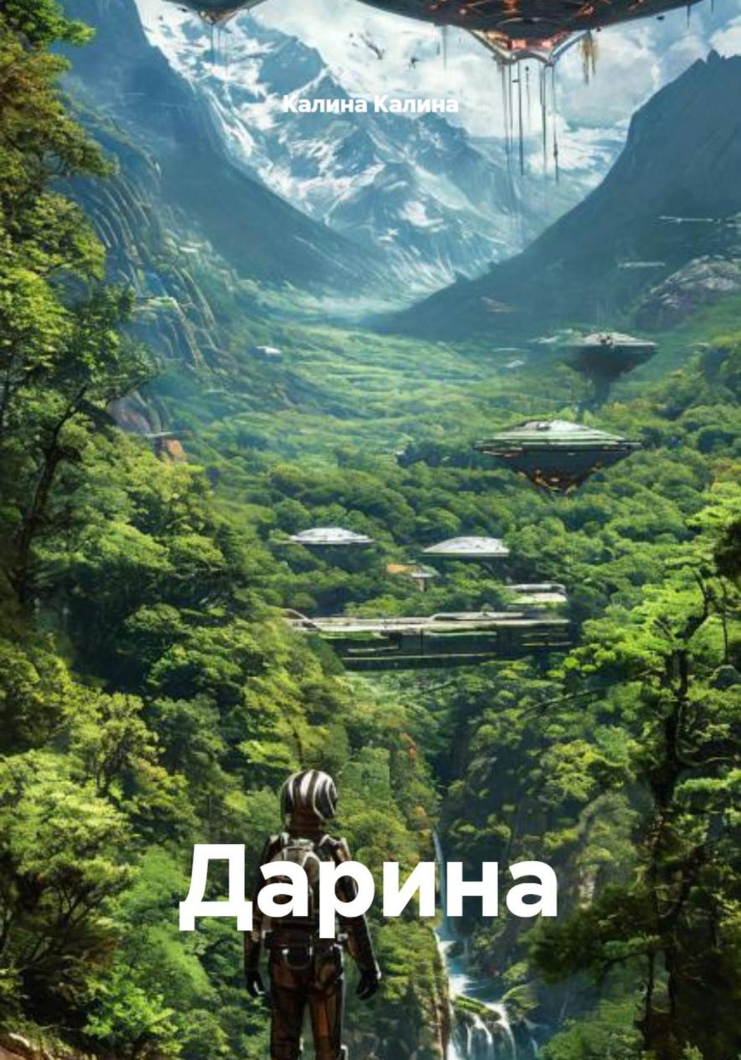 Обложка книги «Дарина»