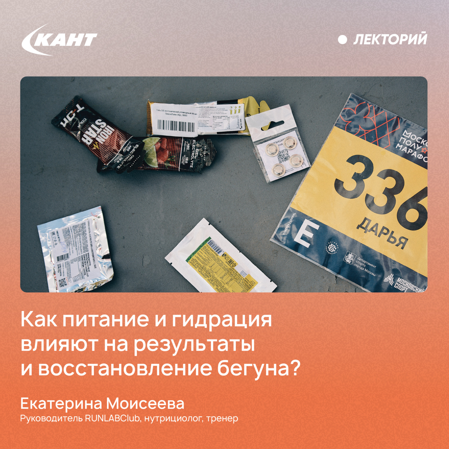 Обложка книги «Как питание и гидрация влияют на результаты и восстановление бегуна?»