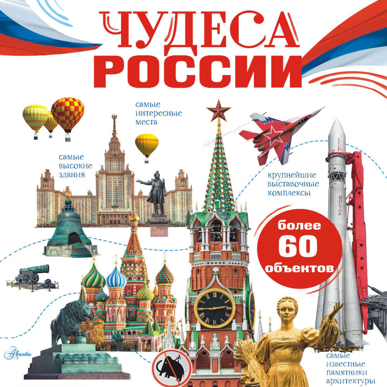 Обложка книги «Чудеса России»