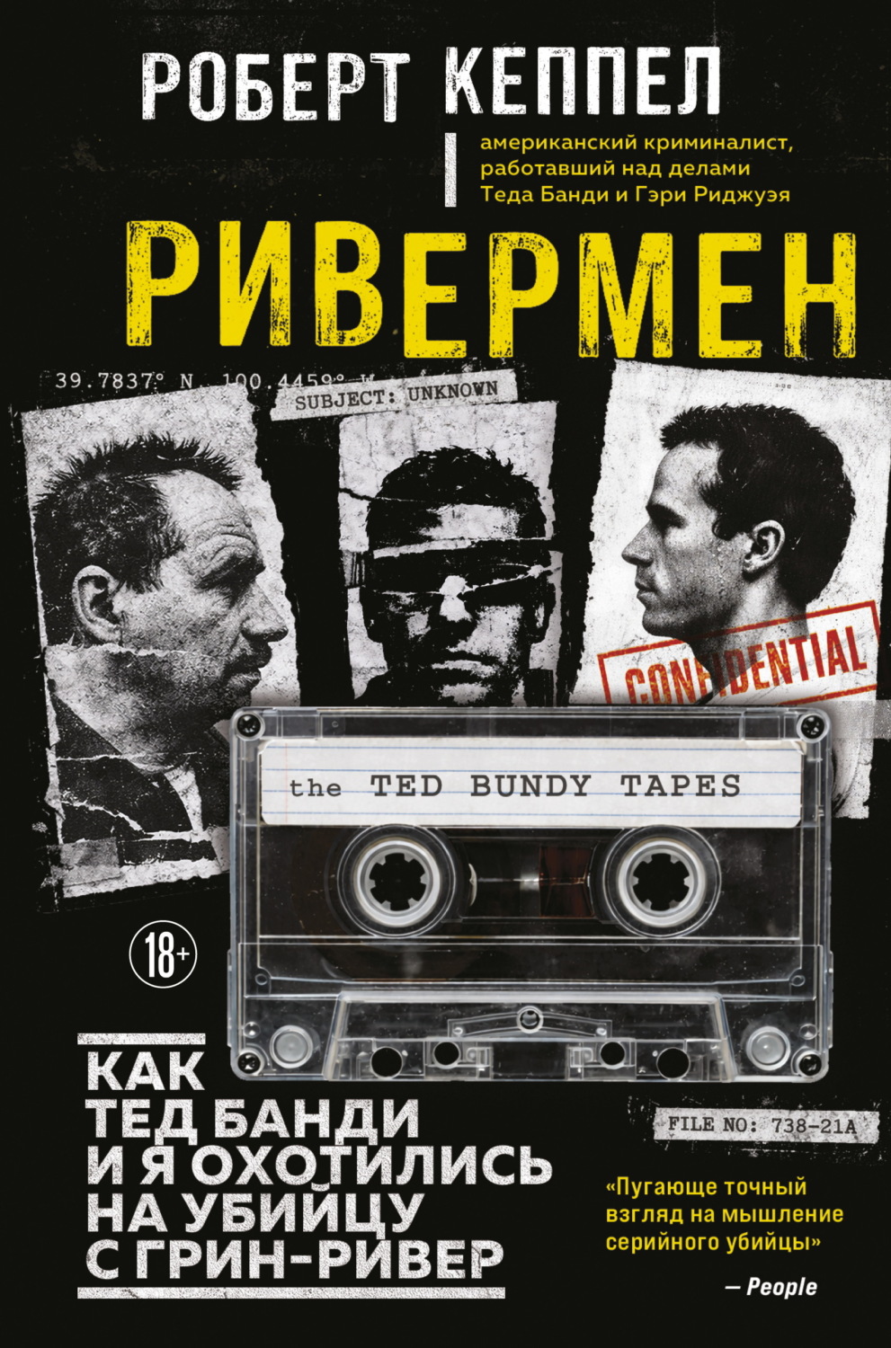Обложка книги «Ривермен. Как Тед Банди и я охотились на Убийцу с Грин-Ривер»