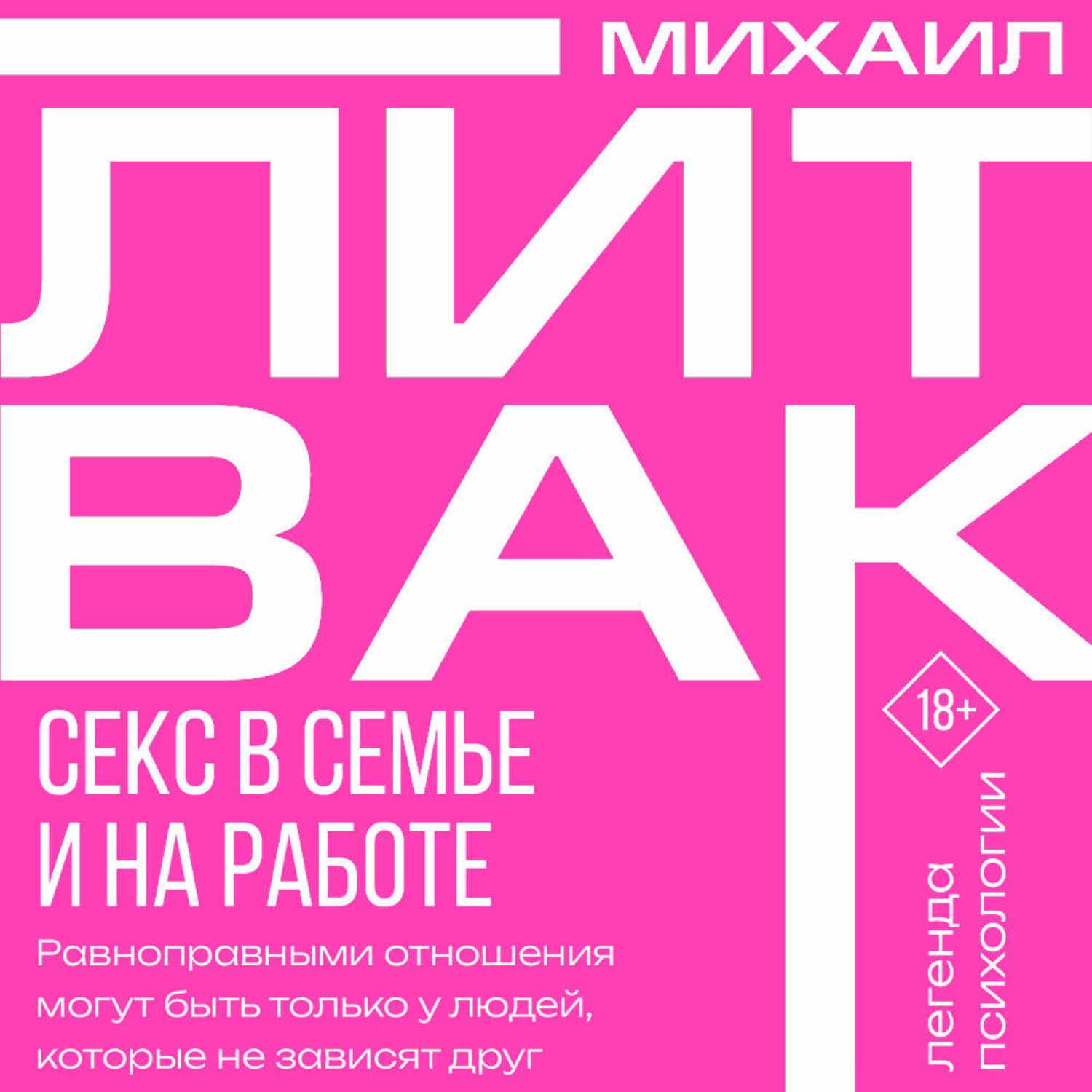 Обложка книги «Секс в семье и на работе»