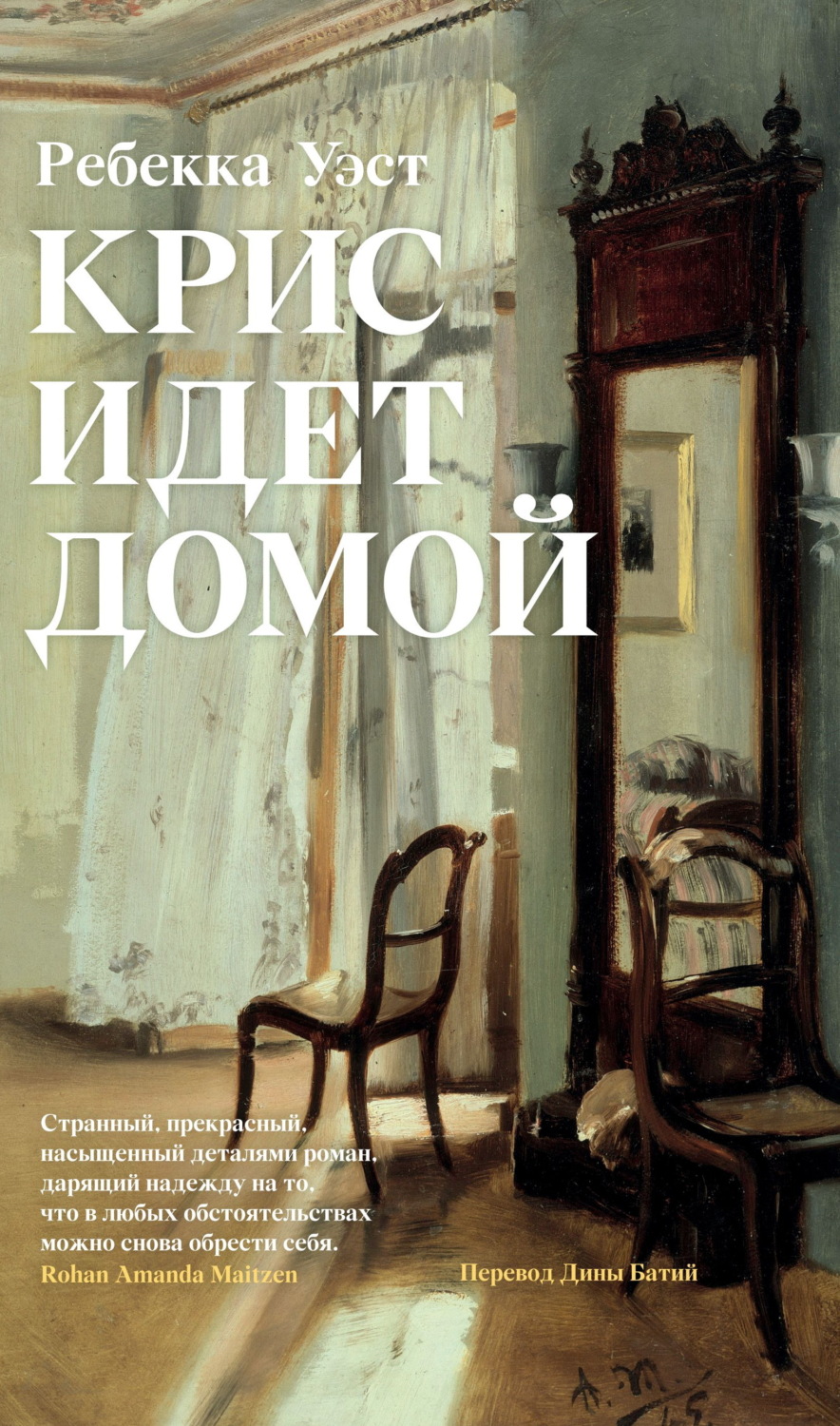 Обложка книги «Крис идет домой»