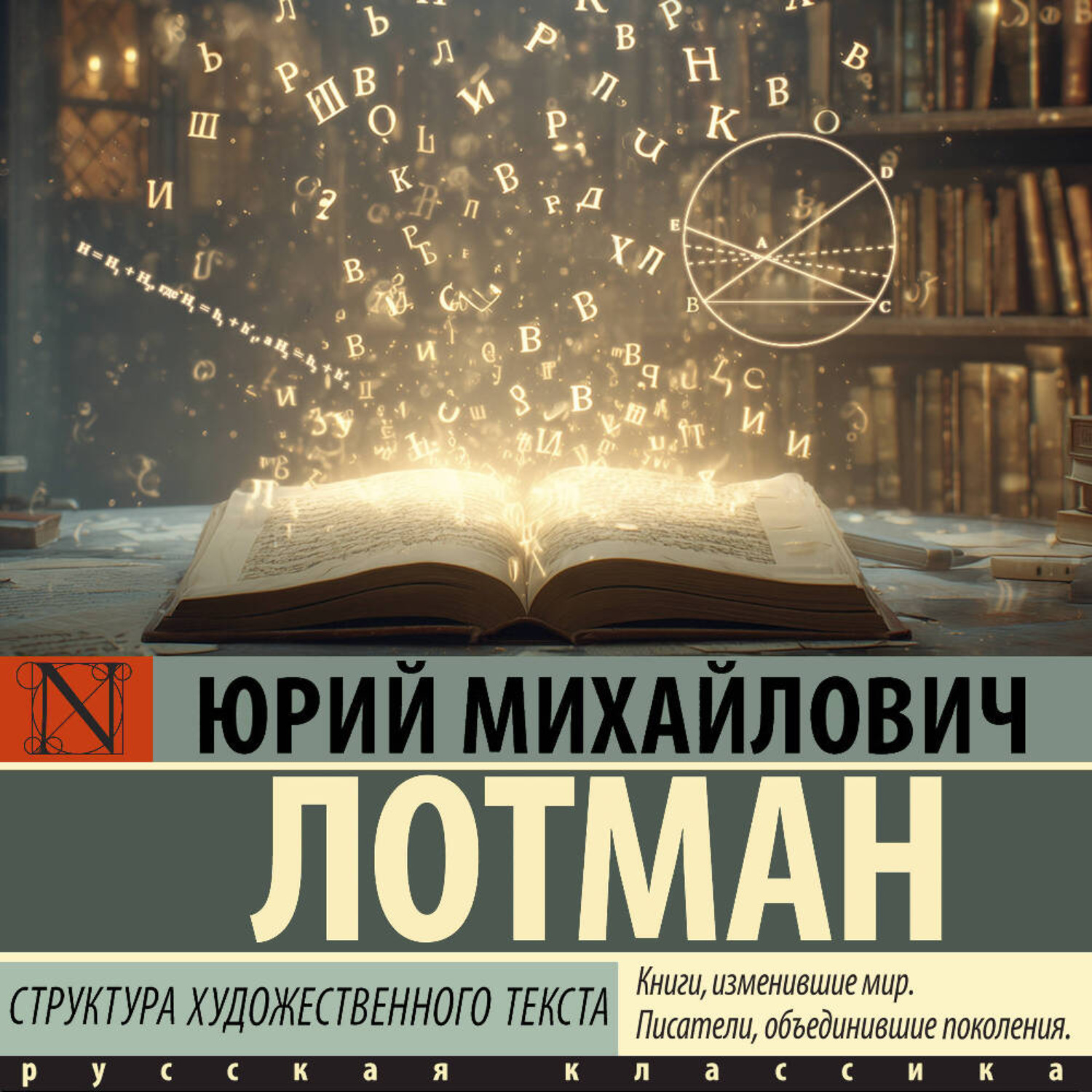 Обложка книги «Структура художественного текста»