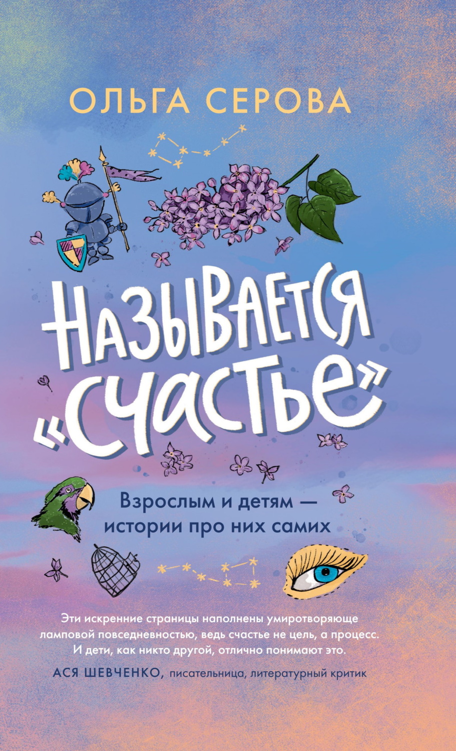Обложка книги «Называется «счастье»»