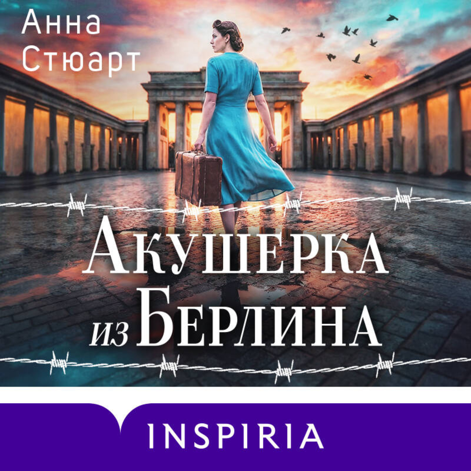 Обложка книги «Акушерка из Берлина»