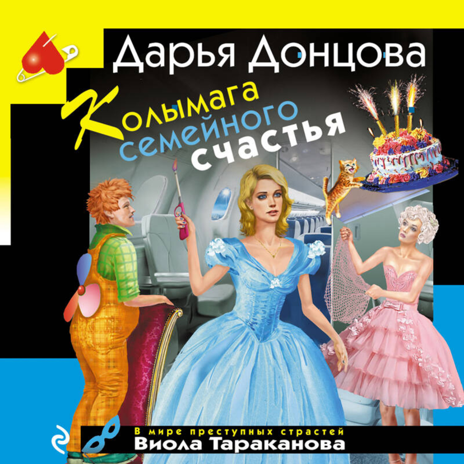 Обложка книги «Колымага семейного счастья»