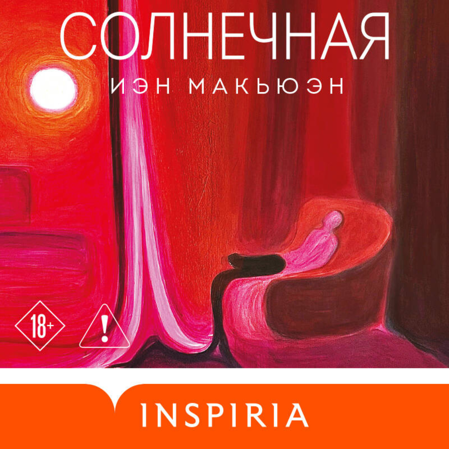 Обложка книги «Солнечная»