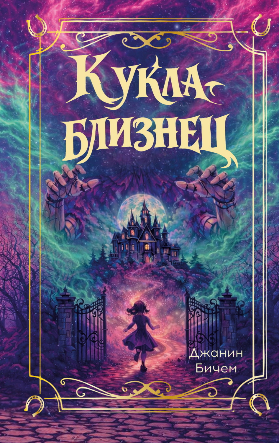 Обложка книги «Кукла-близнец»