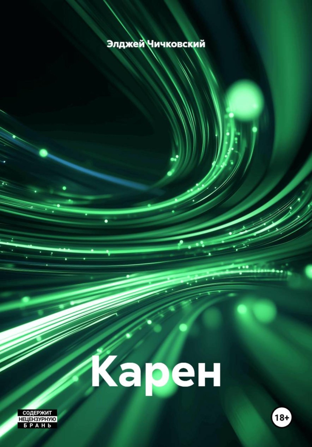 Обложка книги «Карен»