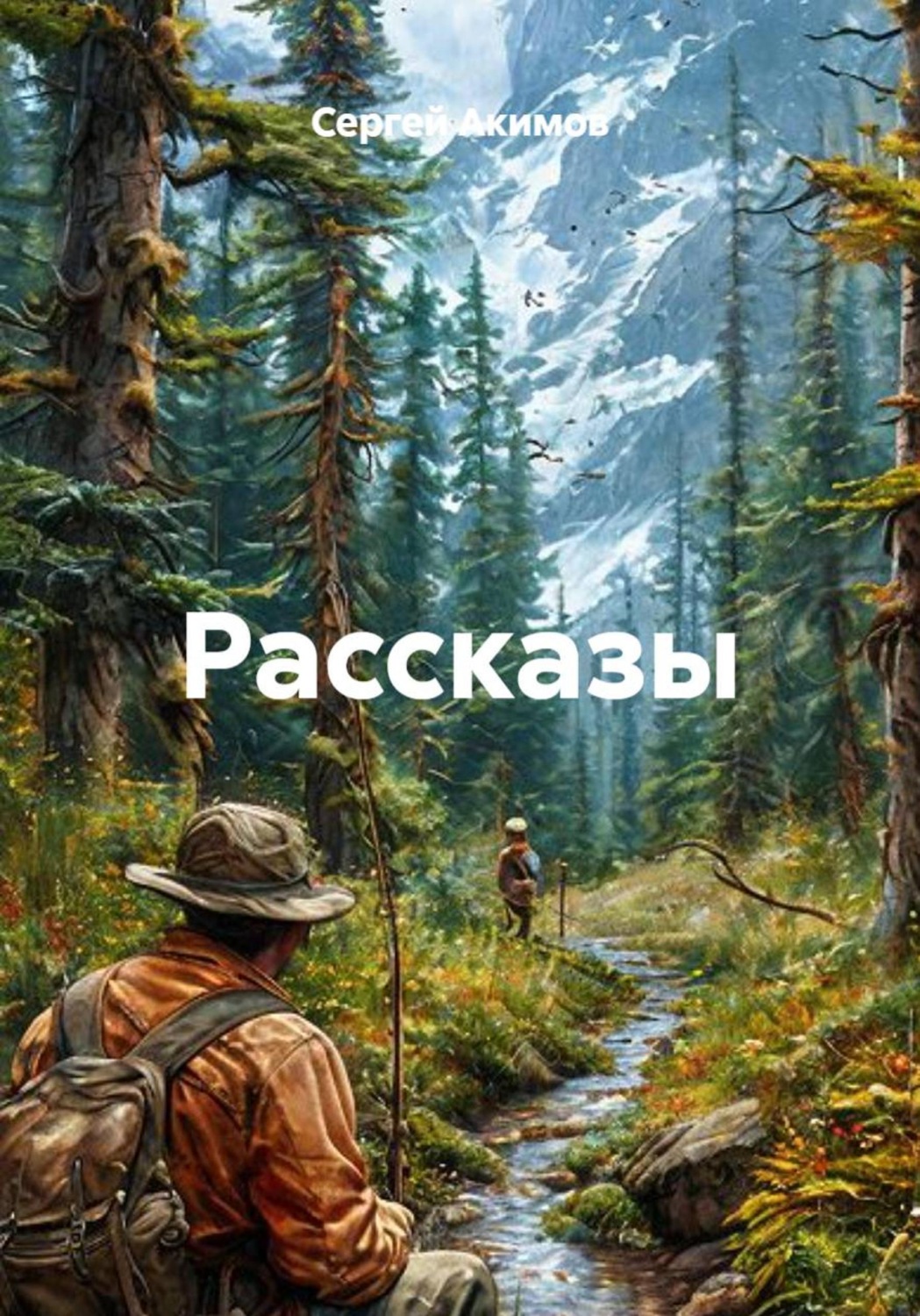 Обложка книги «Рассказы»