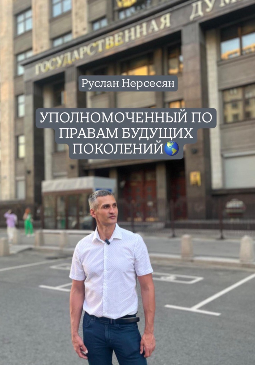 Обложка книги «УПОЛНОМОЧЕННЫЙ ПО ПРАВАМ БУДУЩИХ ПОКОЛЕНИЙ»