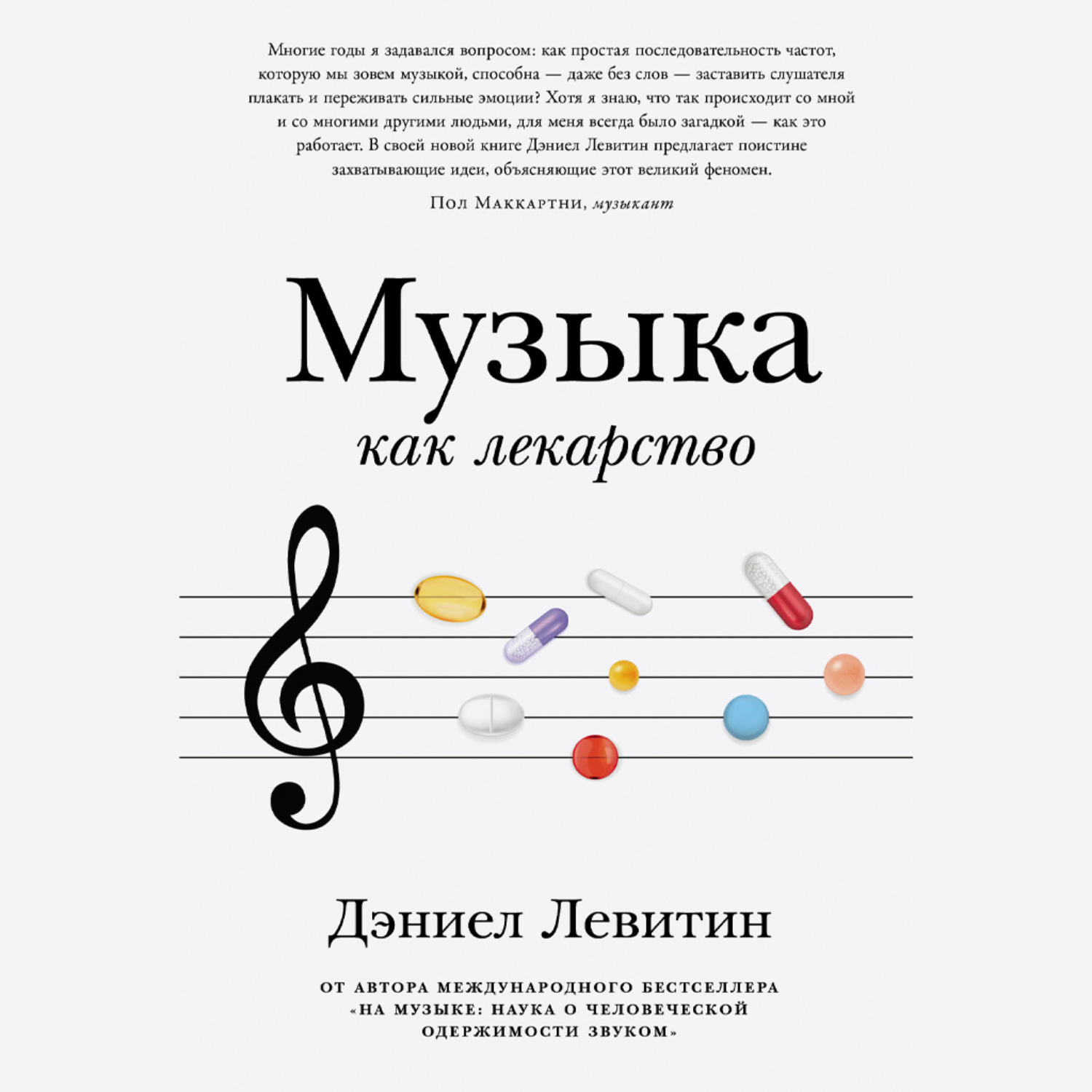 Обложка книги «Музыка как лекарство»