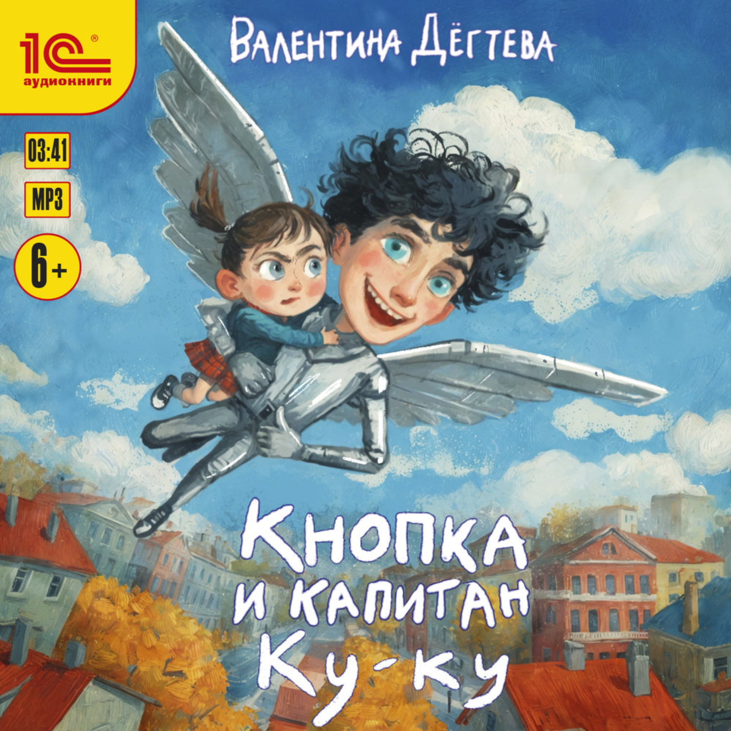 Обложка книги «Кнопка и капитан Ку-ку»