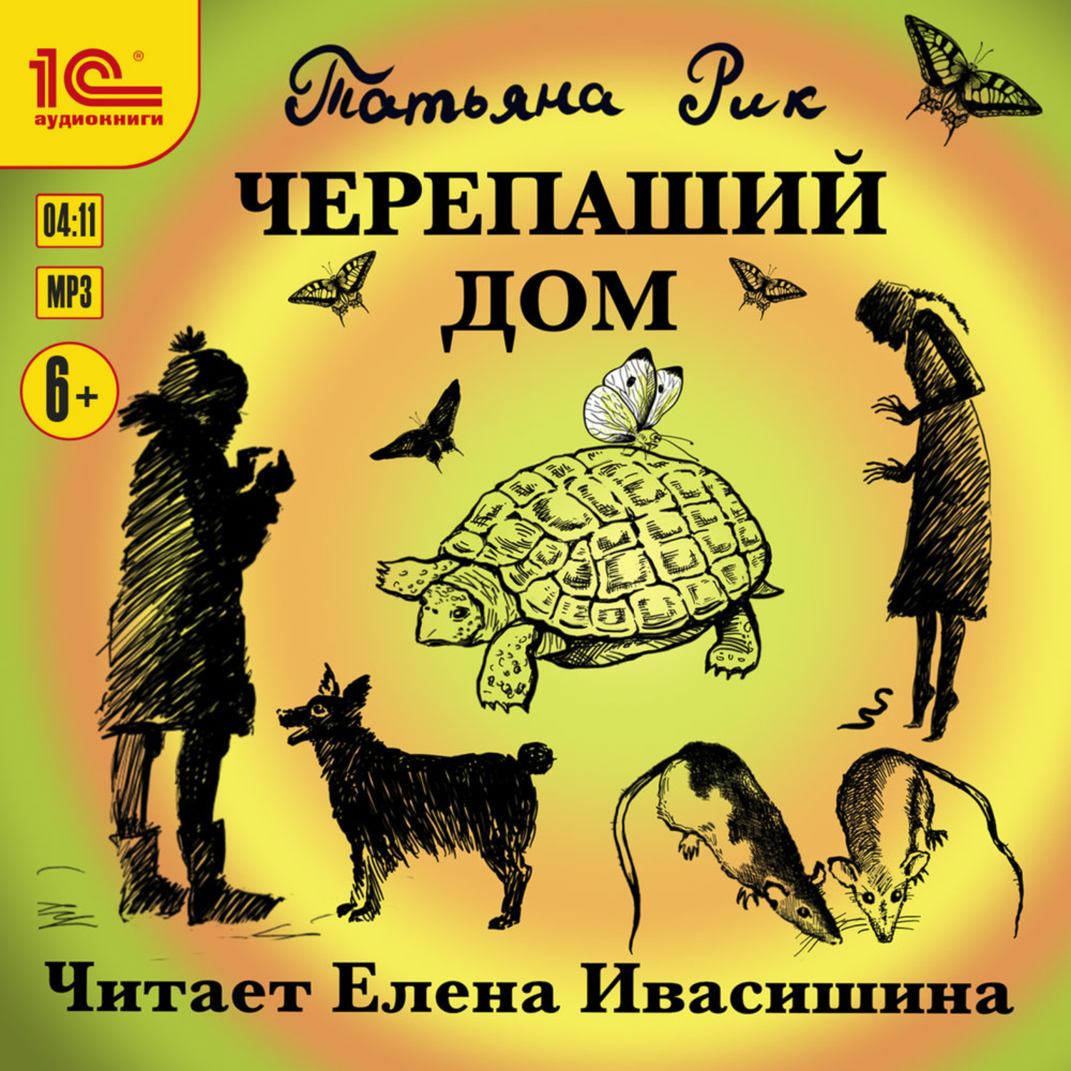 Обложка книги «Черепаший дом»