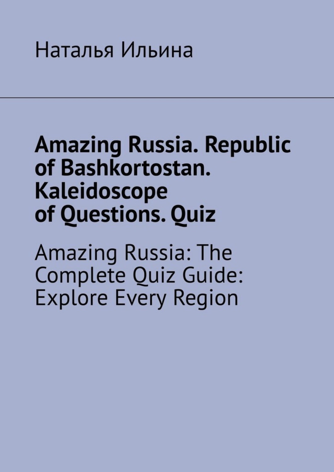 Обложка книги «Amazing Russia. Republic of Bashkortostan. Kaleidoscope of Questions. Quiz. Amazing Russia: The Complete Quiz Guide: Explore Every Region»