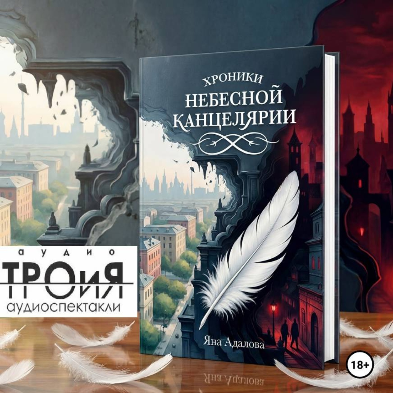 Обложка книги «Хроники Небесной Канцелярии»