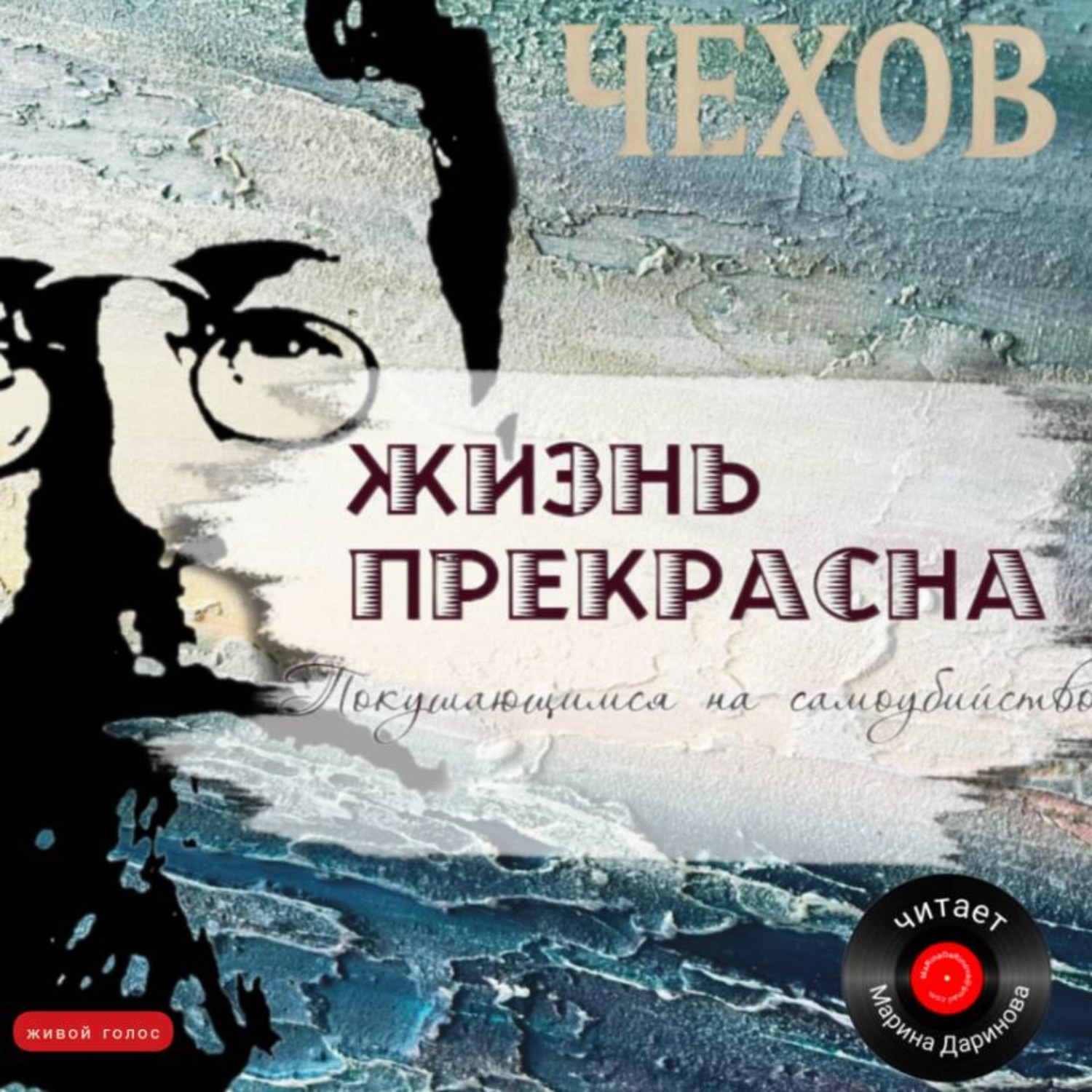 Обложка книги «Жизнь прекрасна»
