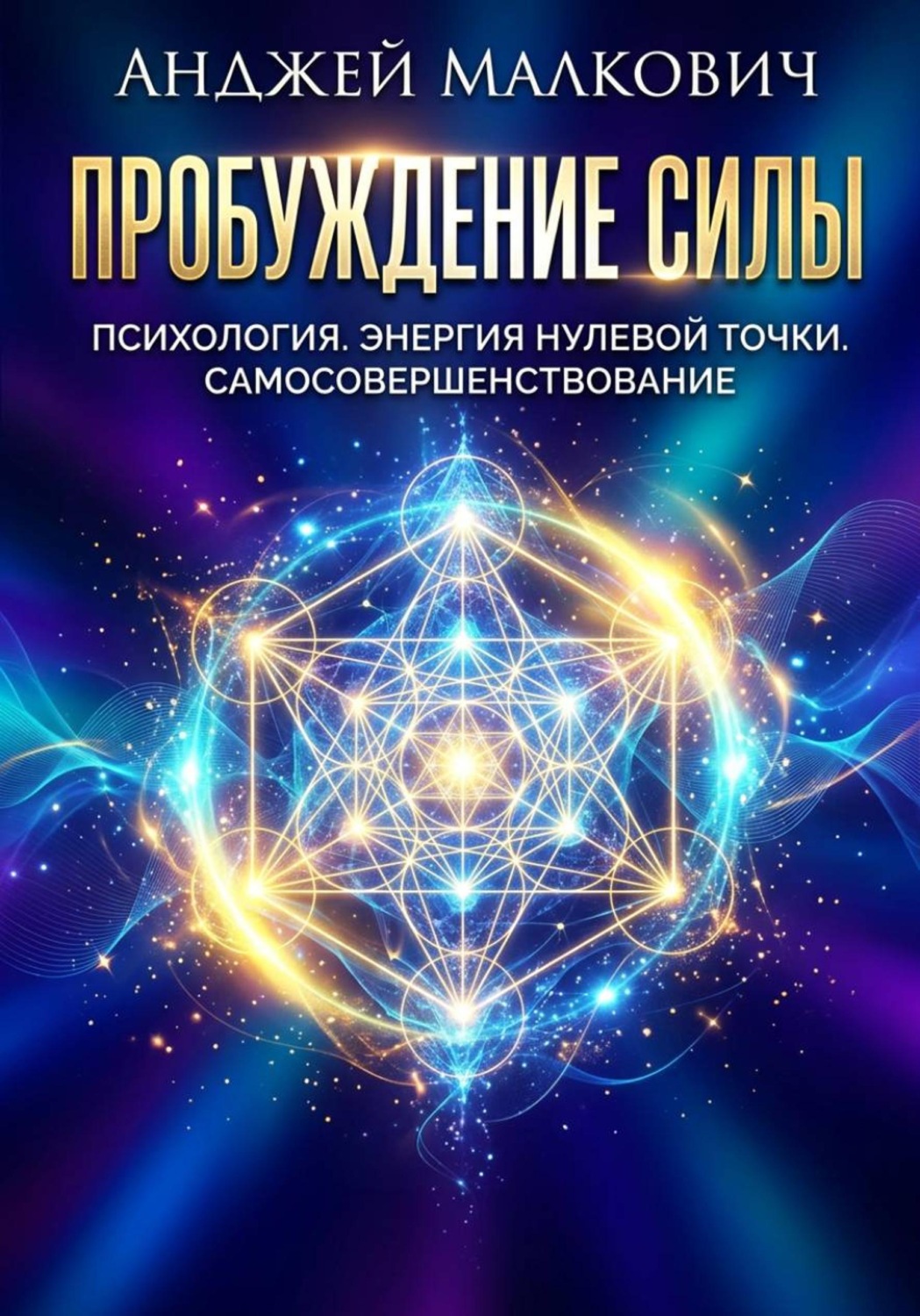 Обложка книги «Пробуждение Силы»
