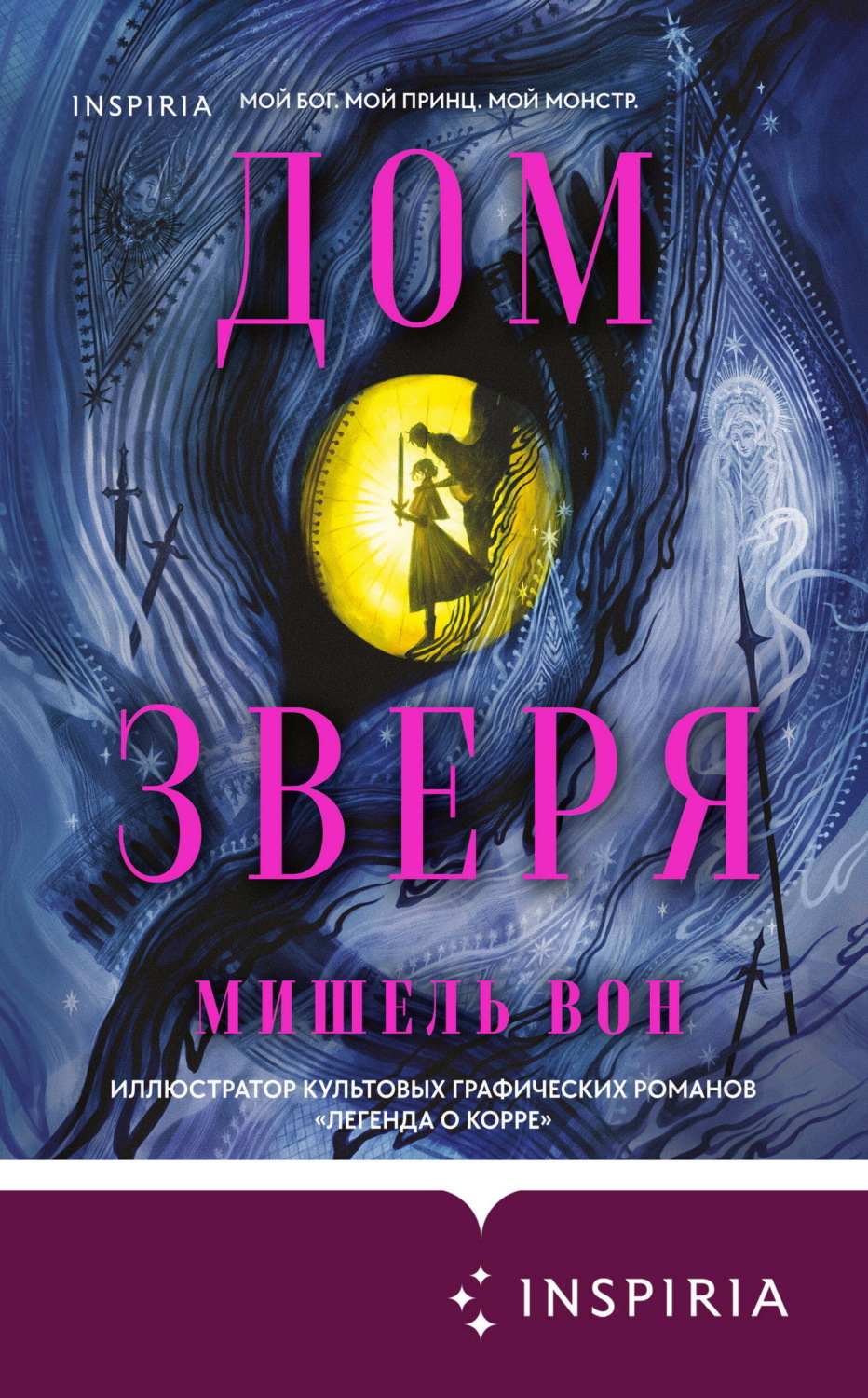 Обложка книги «Дом Зверя»
