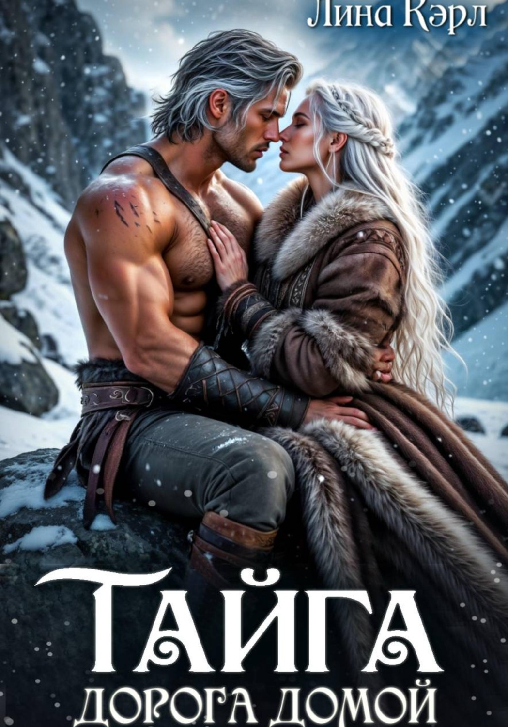 Обложка книги «Тайга. Дорога домой»