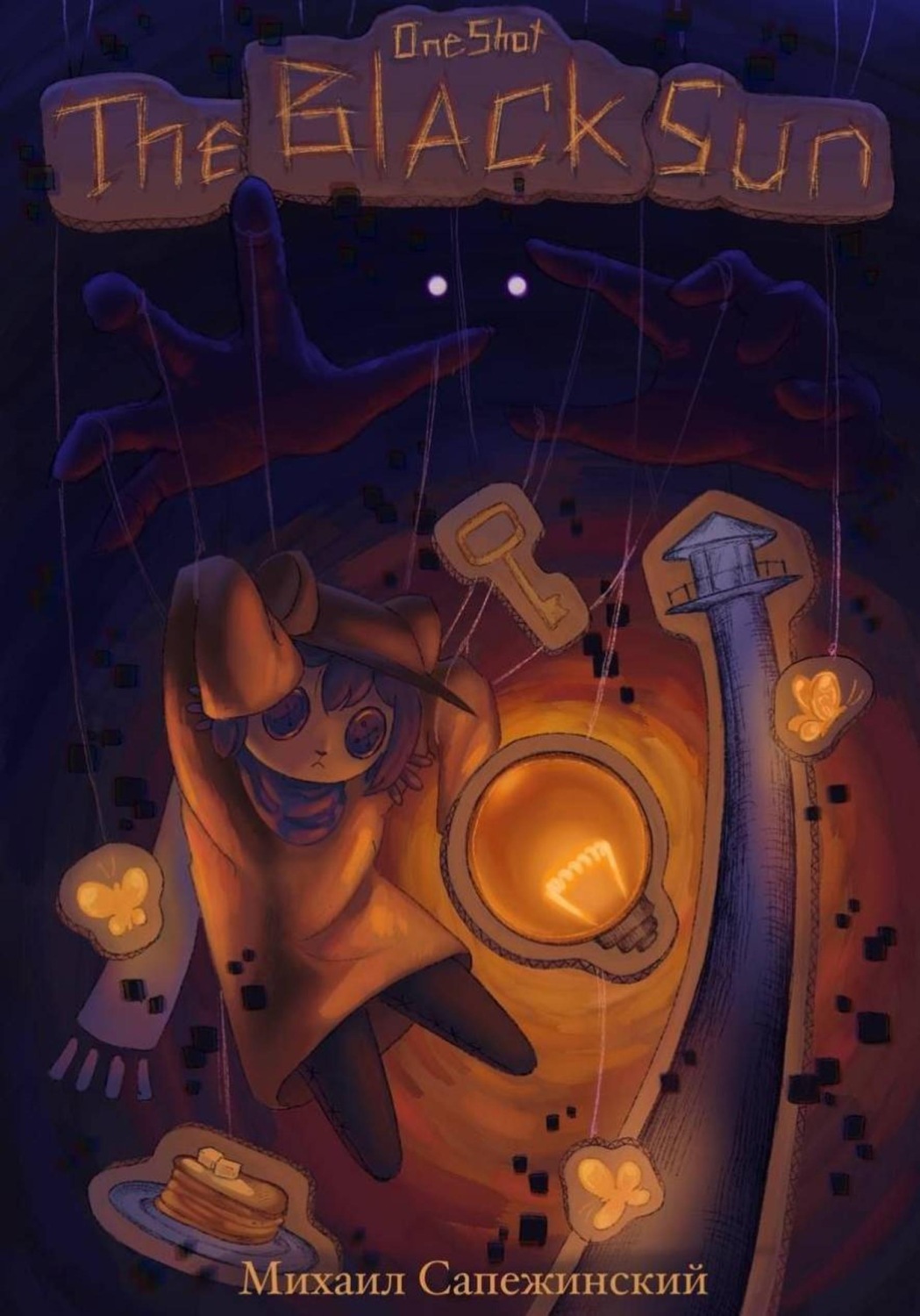 Обложка книги «OneShot: The Black Sun»