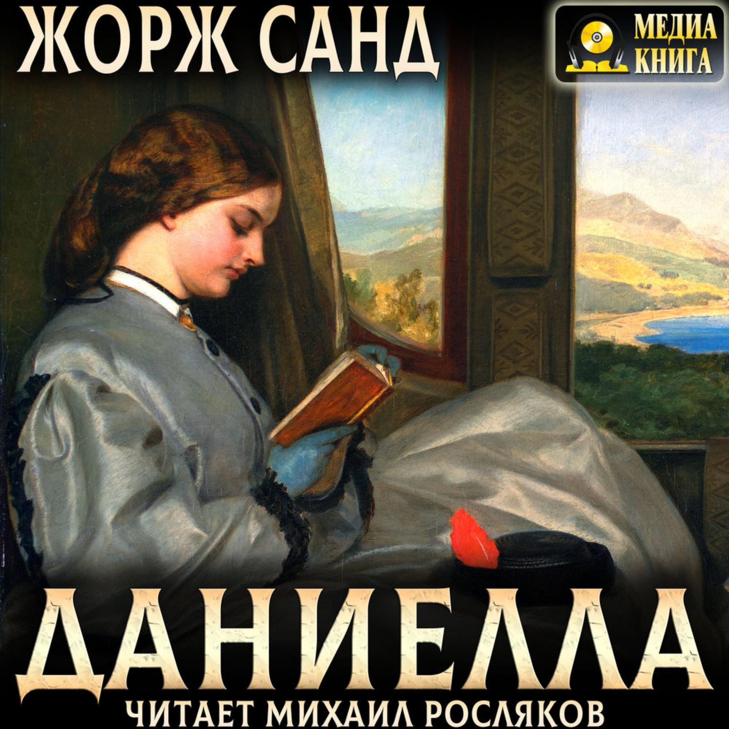 Обложка книги «Даниелла»