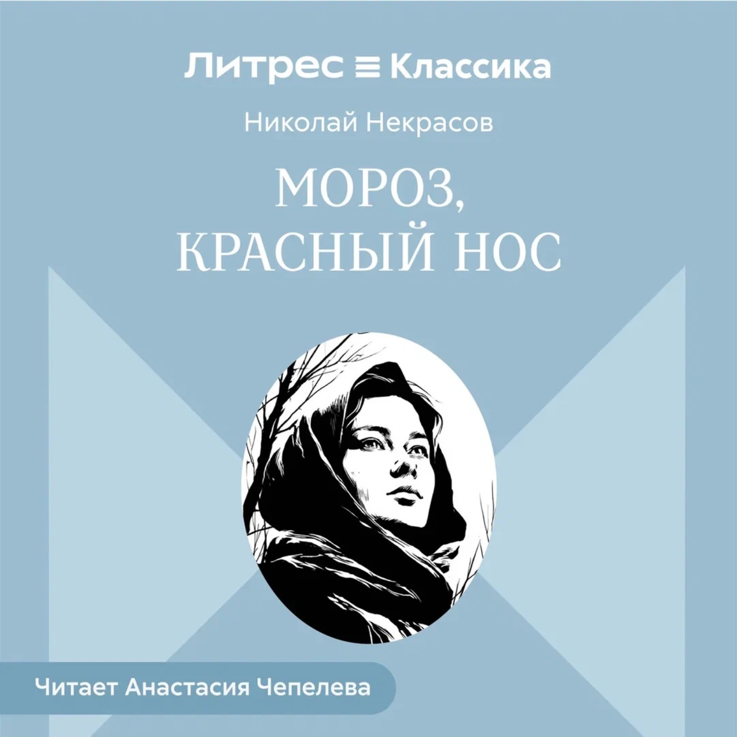 Обложка книги «Мороз, Красный нос»