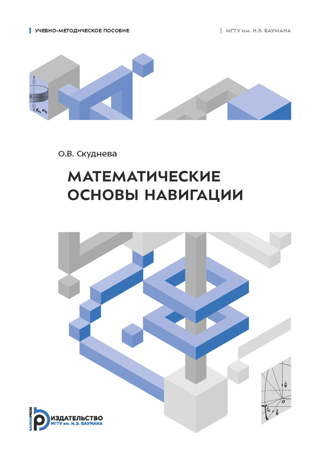 Обложка книги «Математические основы навигации»