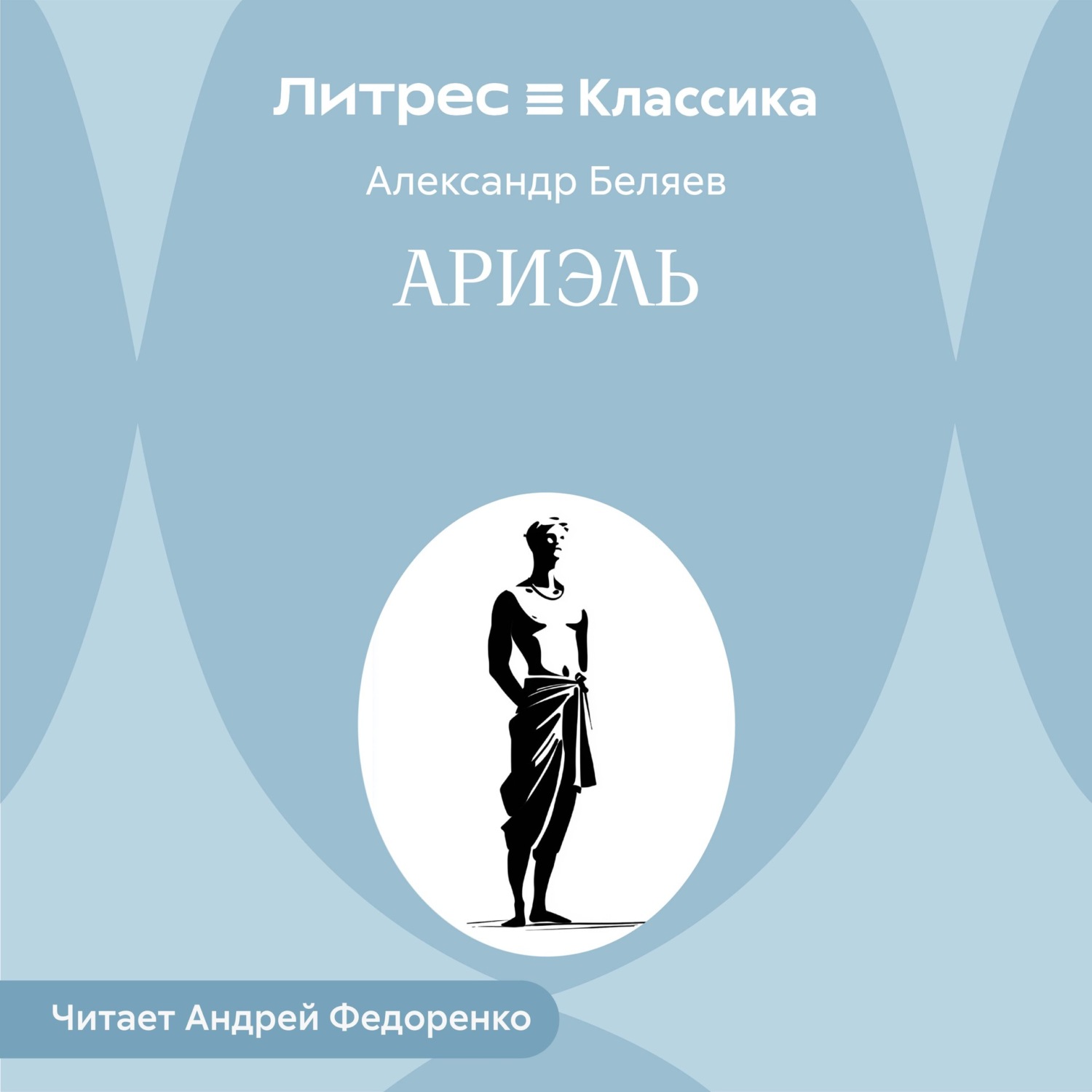 Обложка книги «Ариэль»