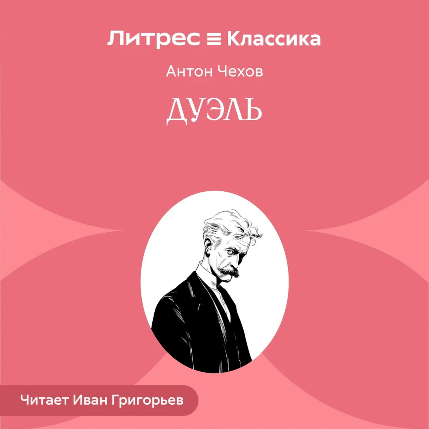 Обложка книги «Дуэль»