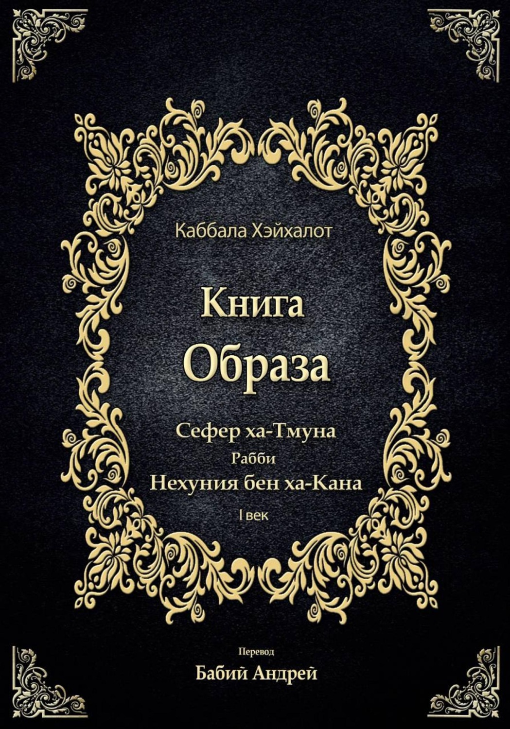 Обложка книги «Книга Образа»