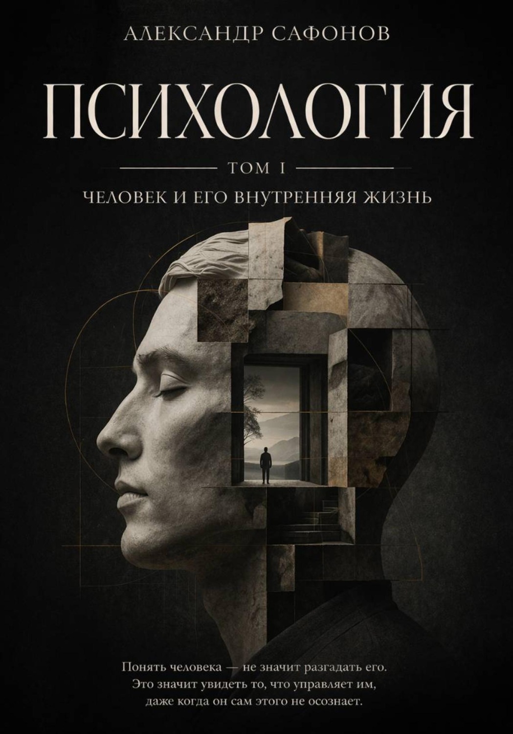 Обложка книги «Психология»