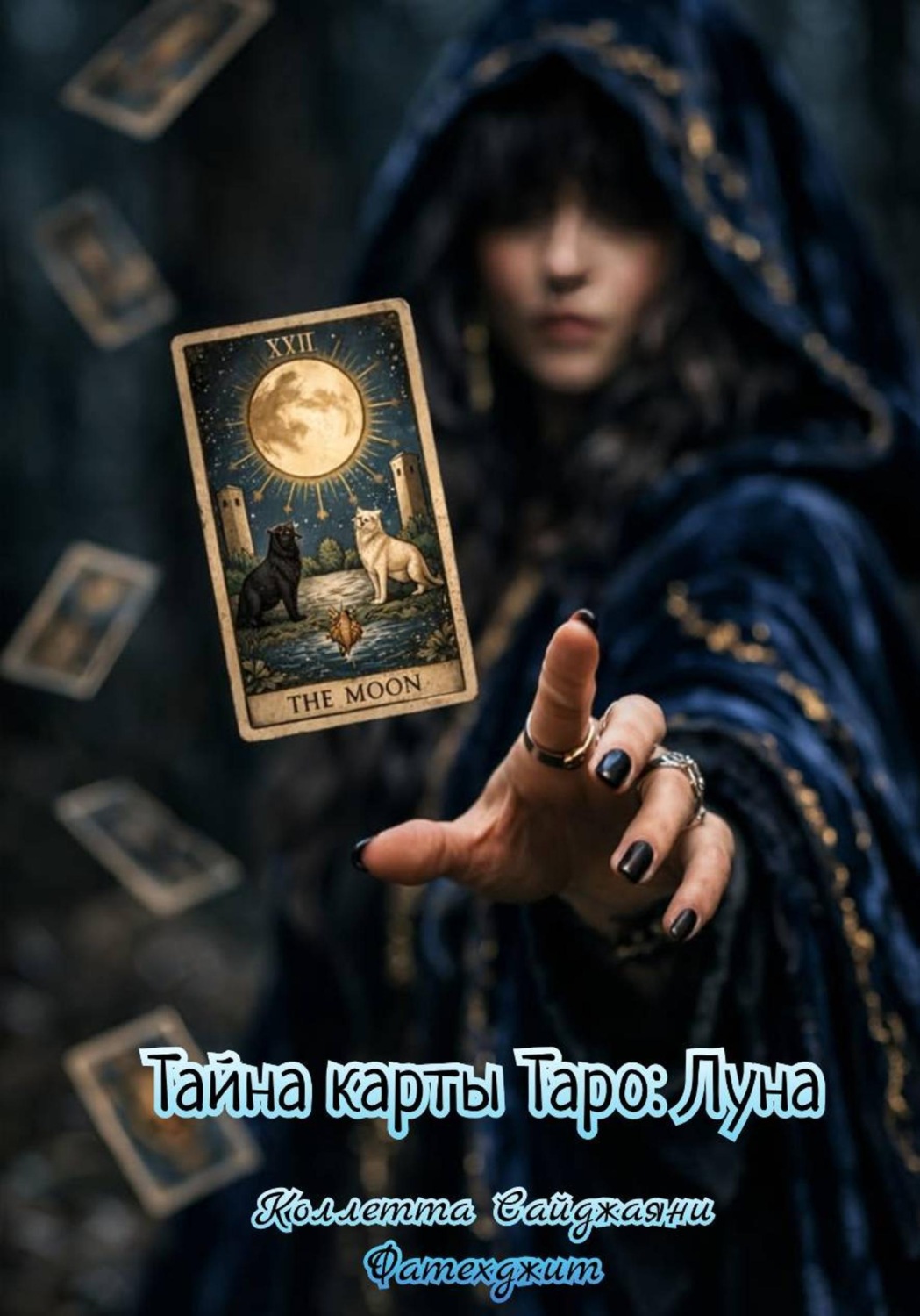 Обложка книги «Тайна карты Таро: Луна»