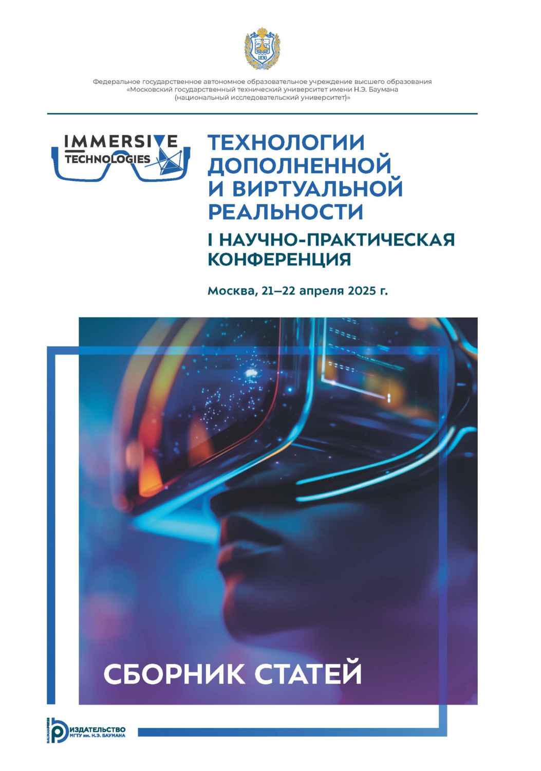 Обложка книги «Технологии дополненной и виртуальной реальности»