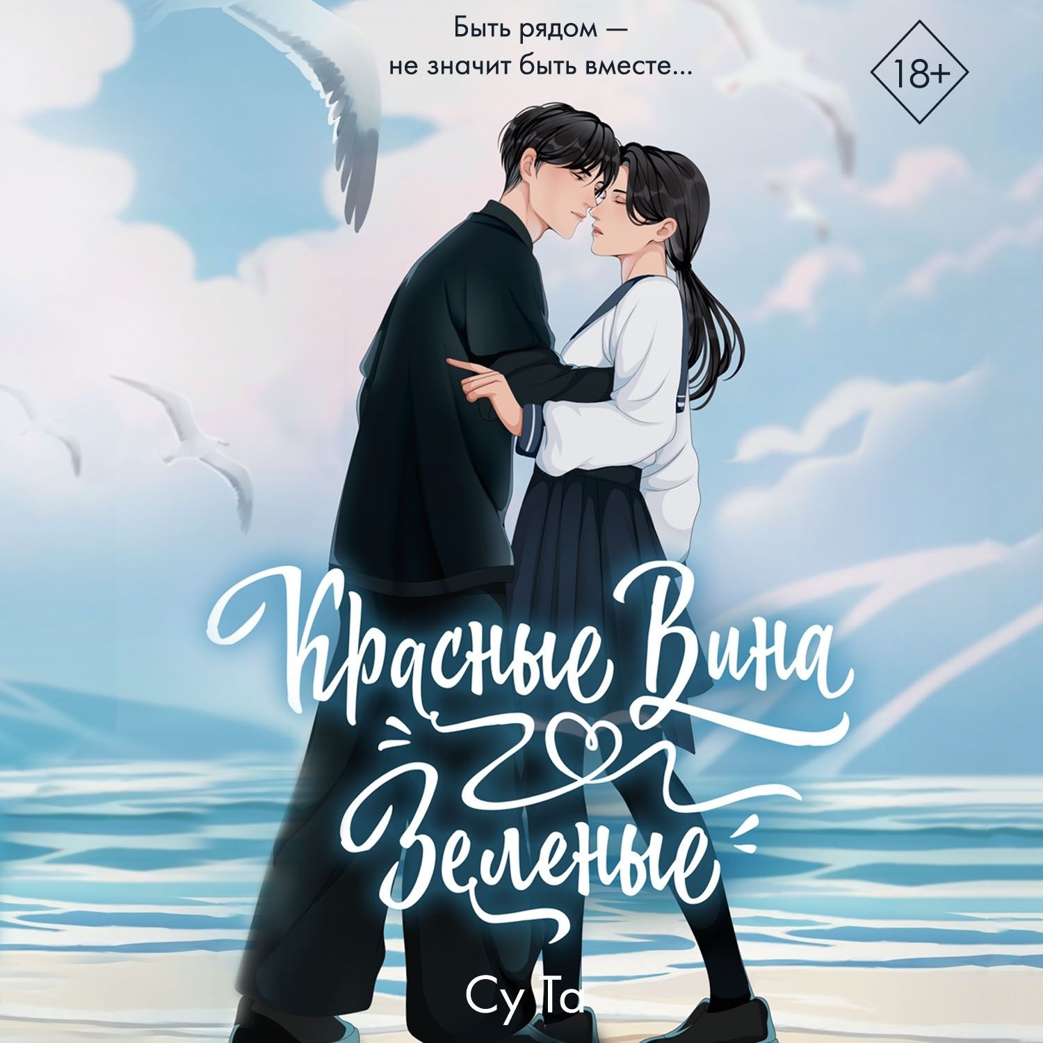 Обложка книги «Красные вина зеленые»